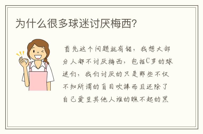 为什么很多球迷讨厌梅西?