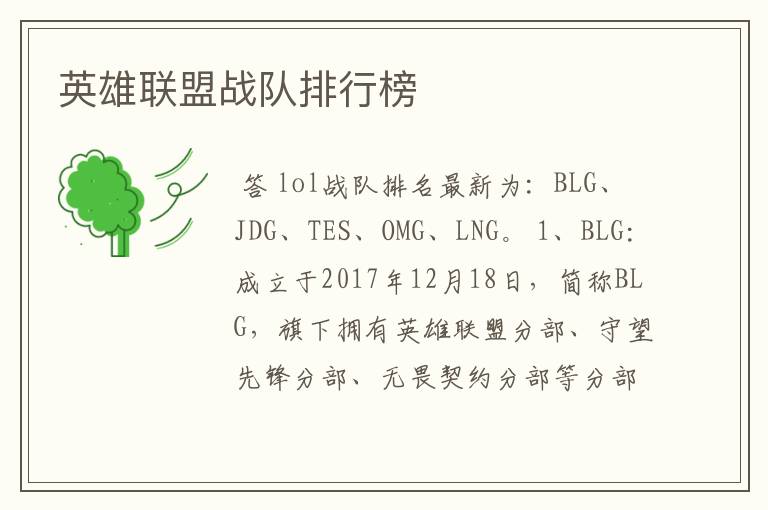 英雄联盟战队排行榜