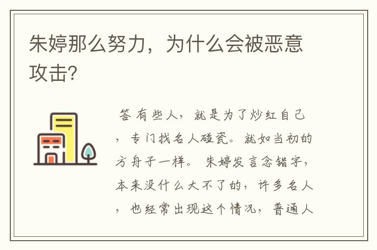 朱婷那么努力,为什么会被恶意攻击?