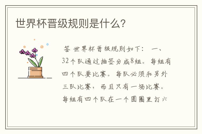 世界杯晋级规则是什么？