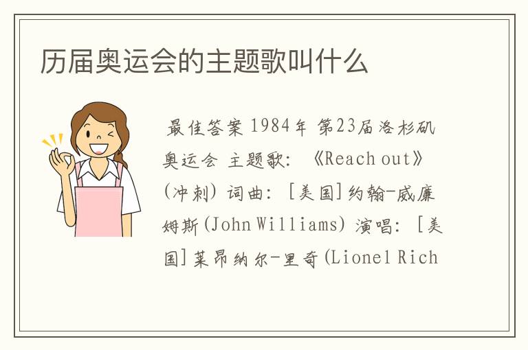 历届奥运会的主题歌叫什么