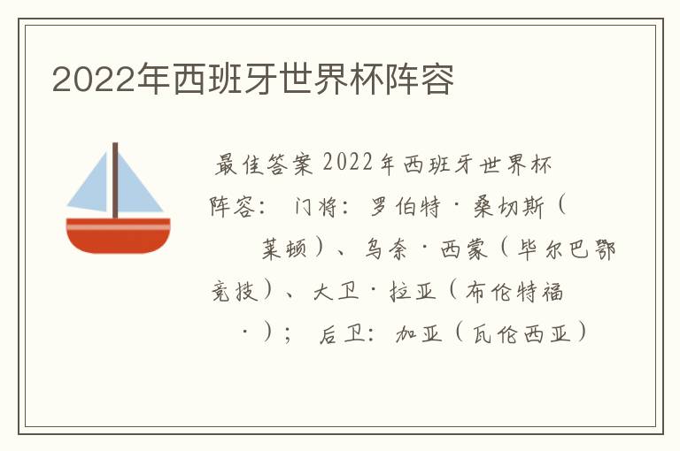 2022年西班牙世界杯阵容