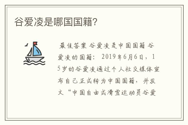 谷爱凌是哪国国籍?