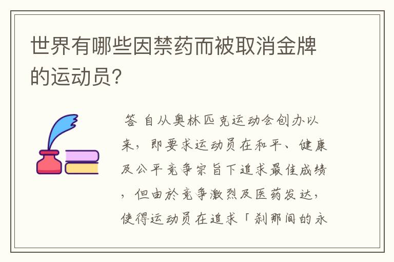 世界有哪些因禁药而被取消金牌的运动员?