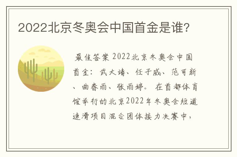2022北京冬奥会中国首金是谁?