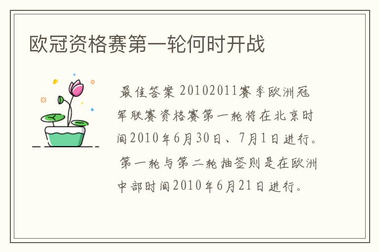 欧冠资格赛第一轮何时开战