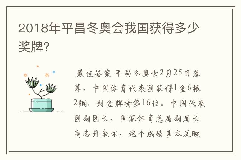 2018年平昌冬奥会我国获得多少奖牌?