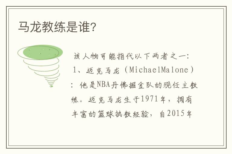马龙教练是谁?