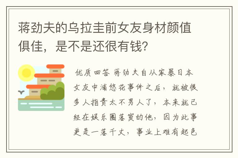 蒋劲夫的乌拉圭前女友身材颜值俱佳,是不是还很有钱?
