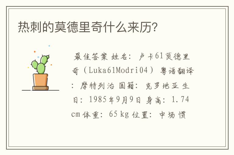 热刺的莫德里奇什么来历?