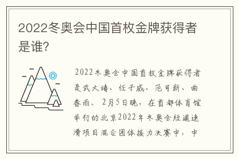 2022冬奥会中国首枚金牌获得者是谁?