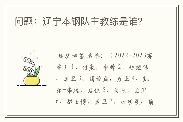 问题:辽宁本钢队主教练是谁?