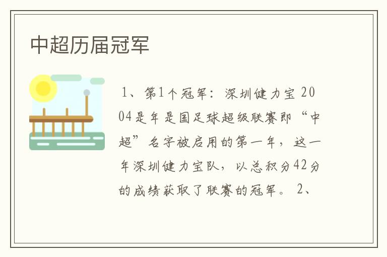 中超历届冠军