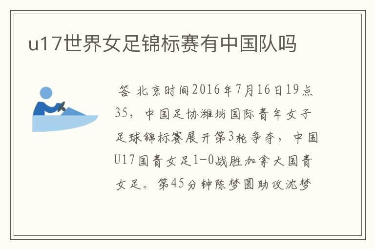 u17世界女足锦标赛有中国队吗