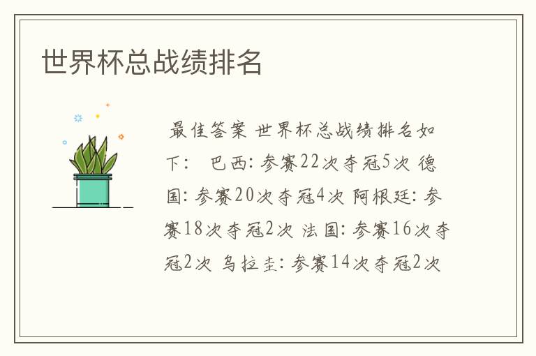 世界杯总战绩排名