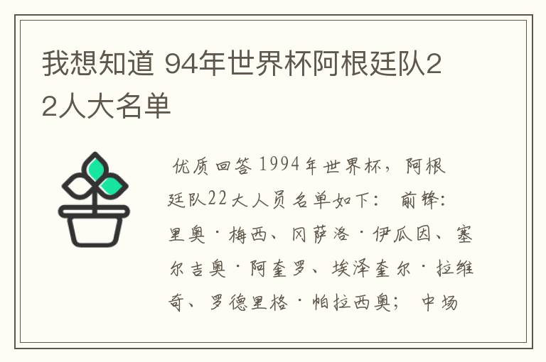 我想知道 94年世界杯阿根廷队22人大名单