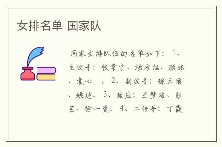 女排名单 国家队
