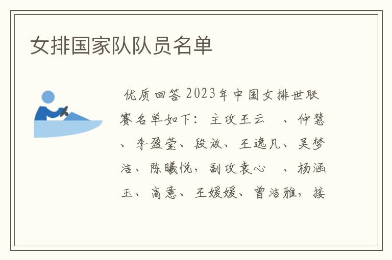 女排国家队队员名单