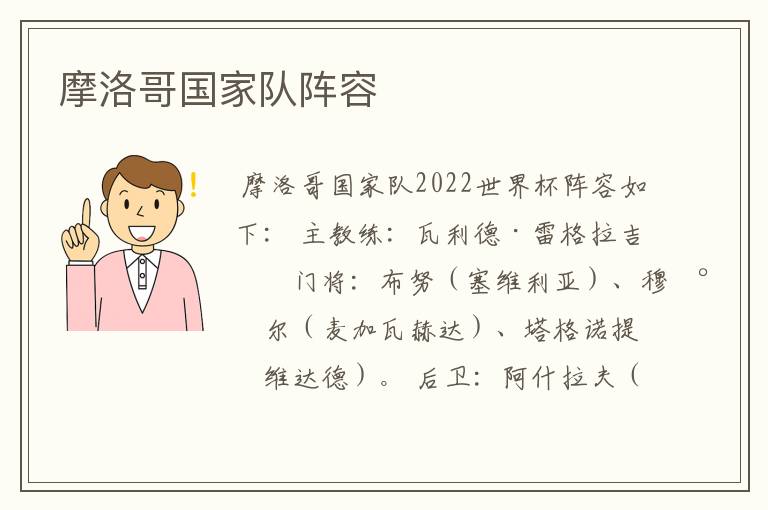 摩洛哥国家队阵容