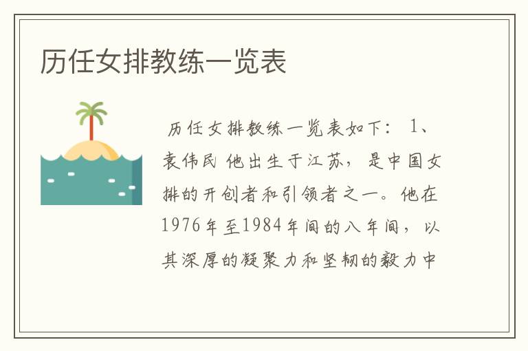 历任女排教练一览表