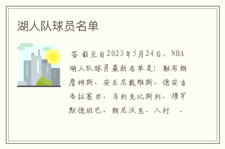湖人队球员名单