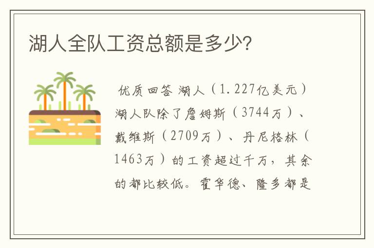 湖人全队工资总额是多少？