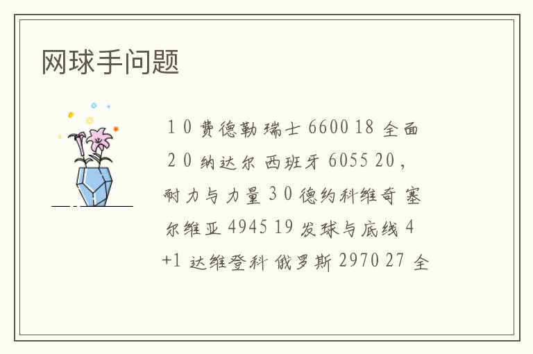网球手问题