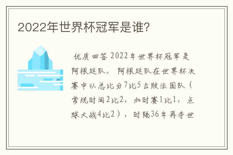 2022年世界杯冠军是谁?