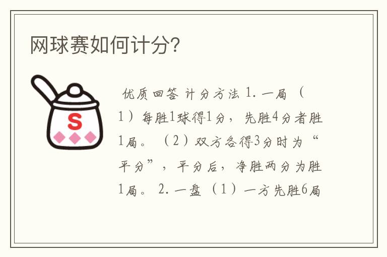 网球赛如何计分?