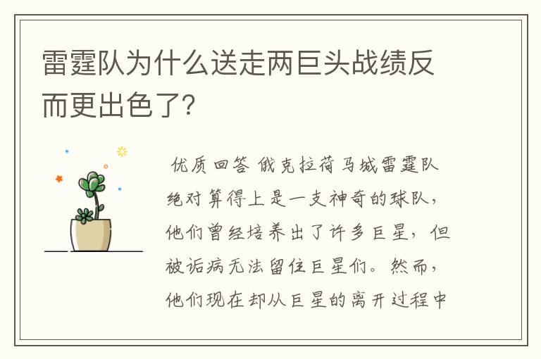雷霆队为什么送走两巨头战绩反而更出色了?