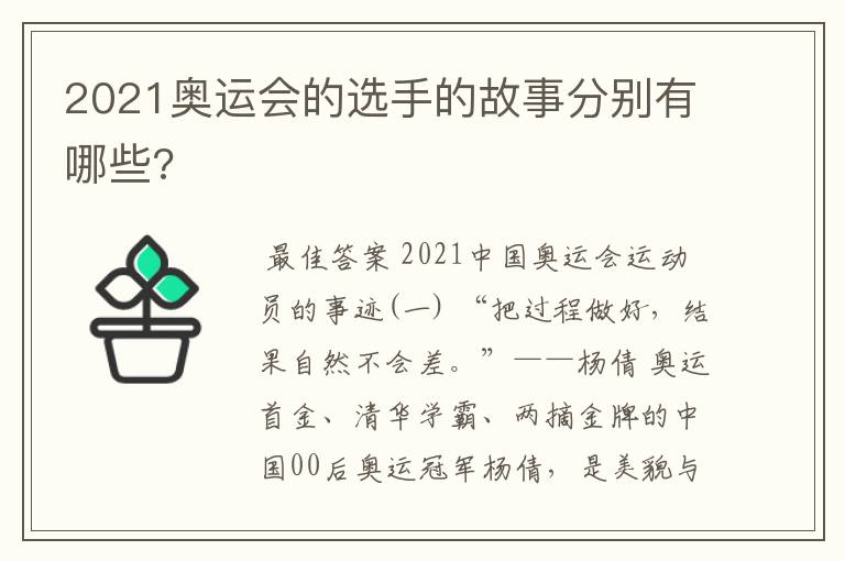 2021奥运会的选手的故事分别有哪些?