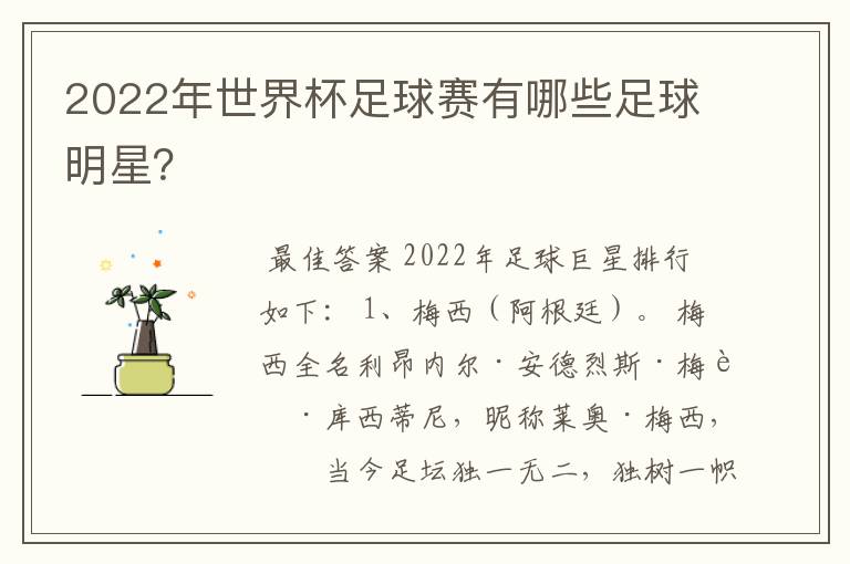 2022年世界杯足球赛有哪些足球明星?