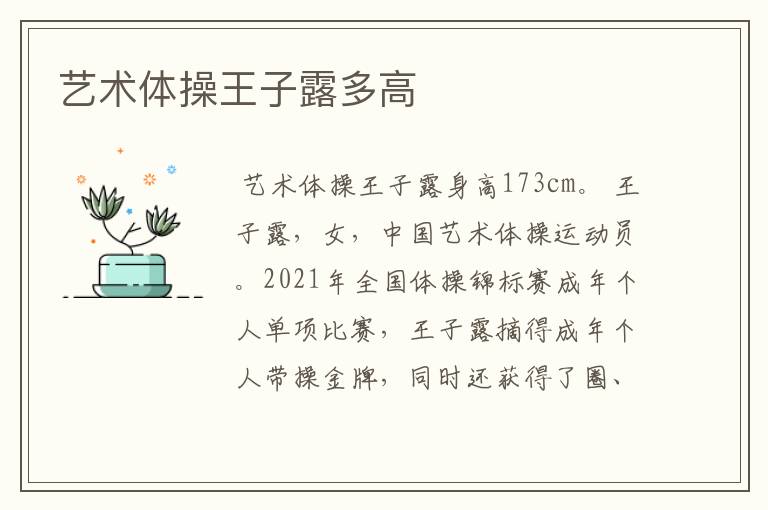 艺术体操王子露多高