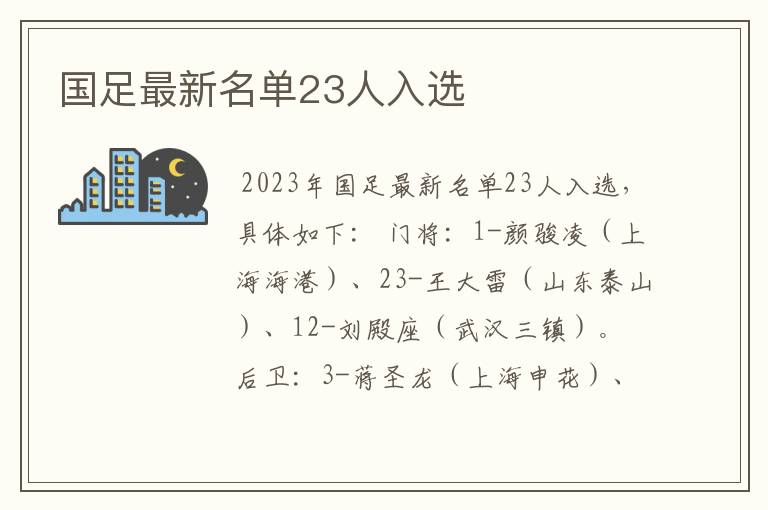 国足最新名单23人入选