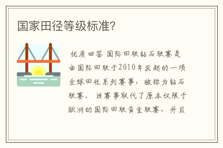 国家田径等级标准?