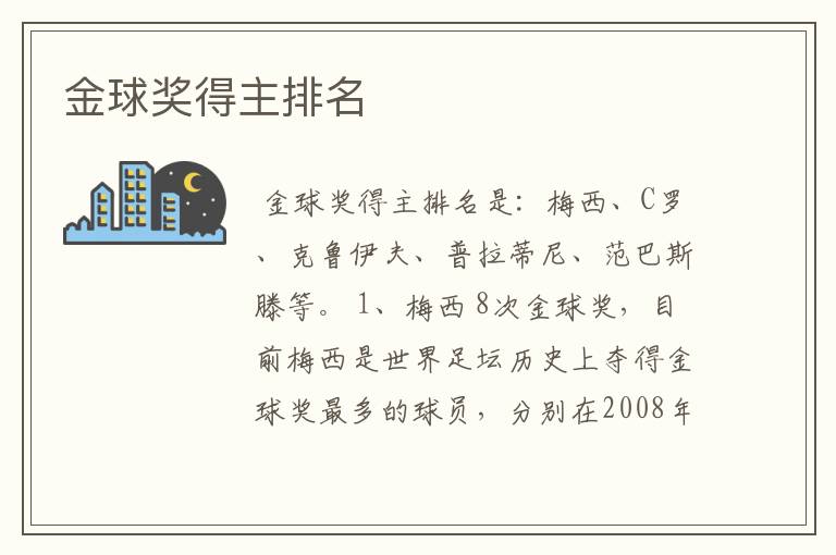 金球奖得主排名