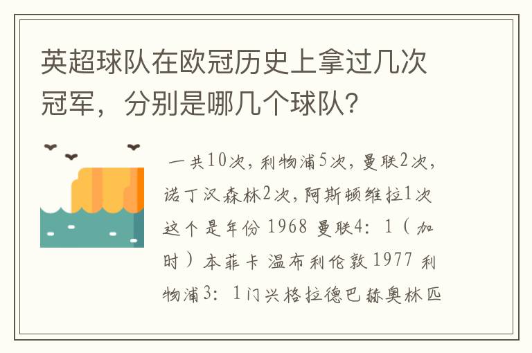 英超球队在欧冠历史上拿过几次冠军,分别是哪几个球队?