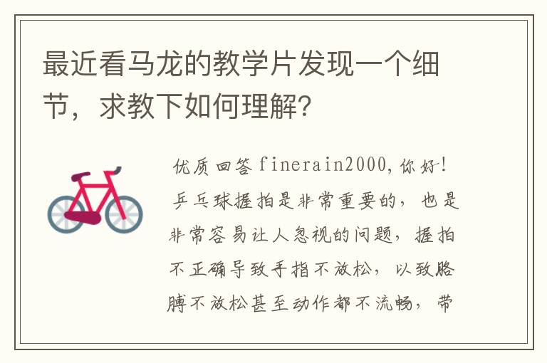 最近看马龙的教学片发现一个细节,求教下如何理解?