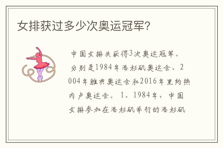 女排获过多少次奥运冠军?
