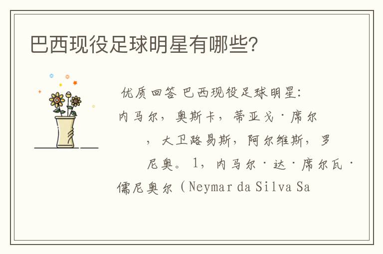 巴西现役足球明星有哪些?