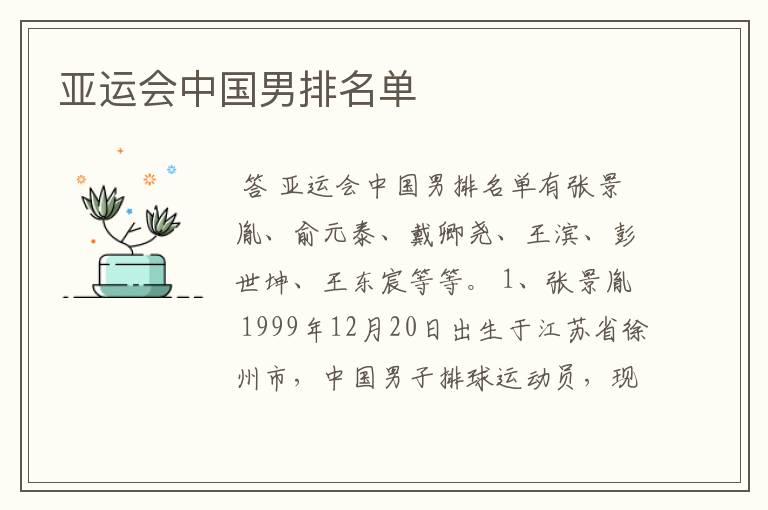 亚运会中国男排名单