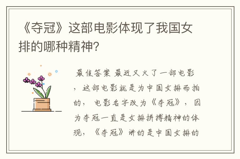 《夺冠》这部电影体现了我国女排的哪种精神?