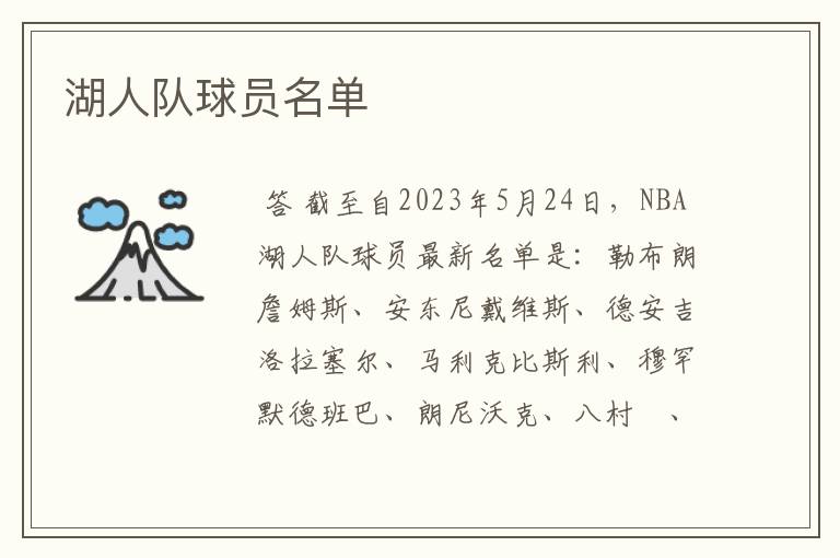 湖人队球员名单