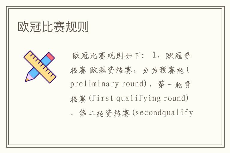 欧冠比赛规则