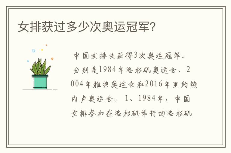 女排获过多少次奥运冠军?