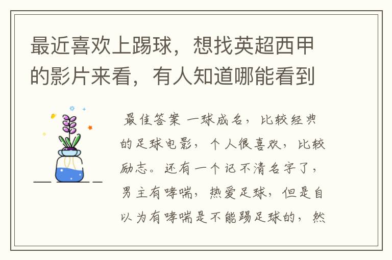 最近喜欢上踢球,想找英超西甲的影片来看,有人知道哪能看到吗