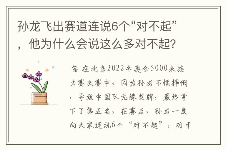 孙龙飞出赛道连说6个“对不起”,他为什么会说这么多对不起?
