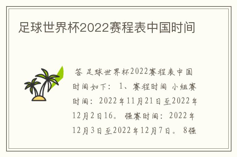 足球世界杯2022赛程表中国时间