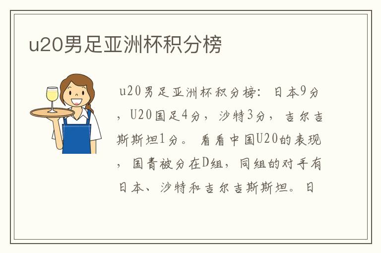 u20男足亚洲杯积分榜