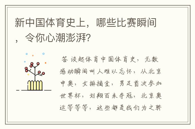 新中国体育史上,哪些比赛瞬间,令你心潮澎湃?